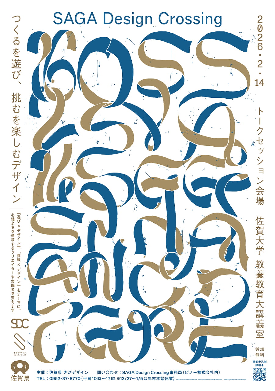 SAGA Design Crossing 2026.2.14