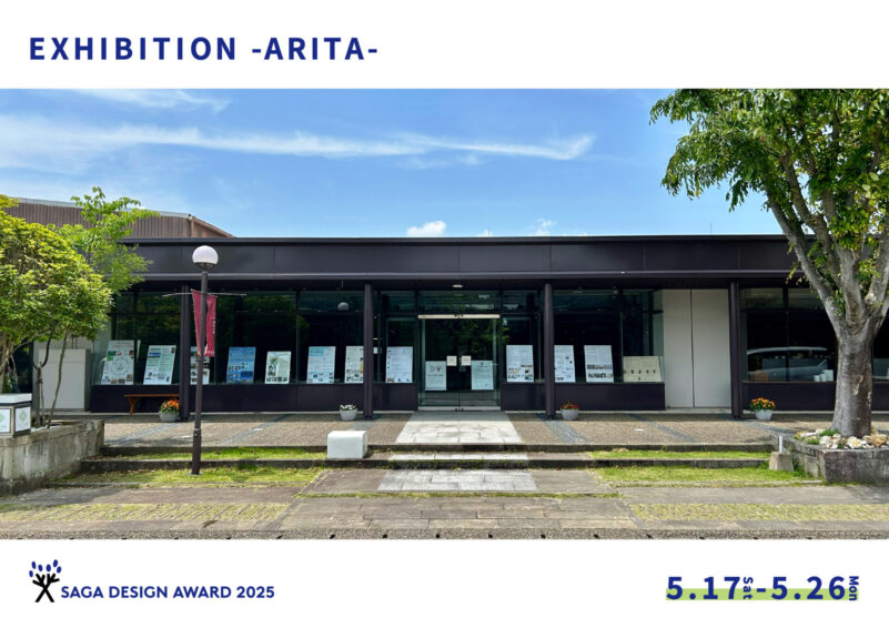 SAGA DESIGN AWARD 2025 EXHIBITION -ARITA-をアリタセラ ギャラリー青磁にて開催！