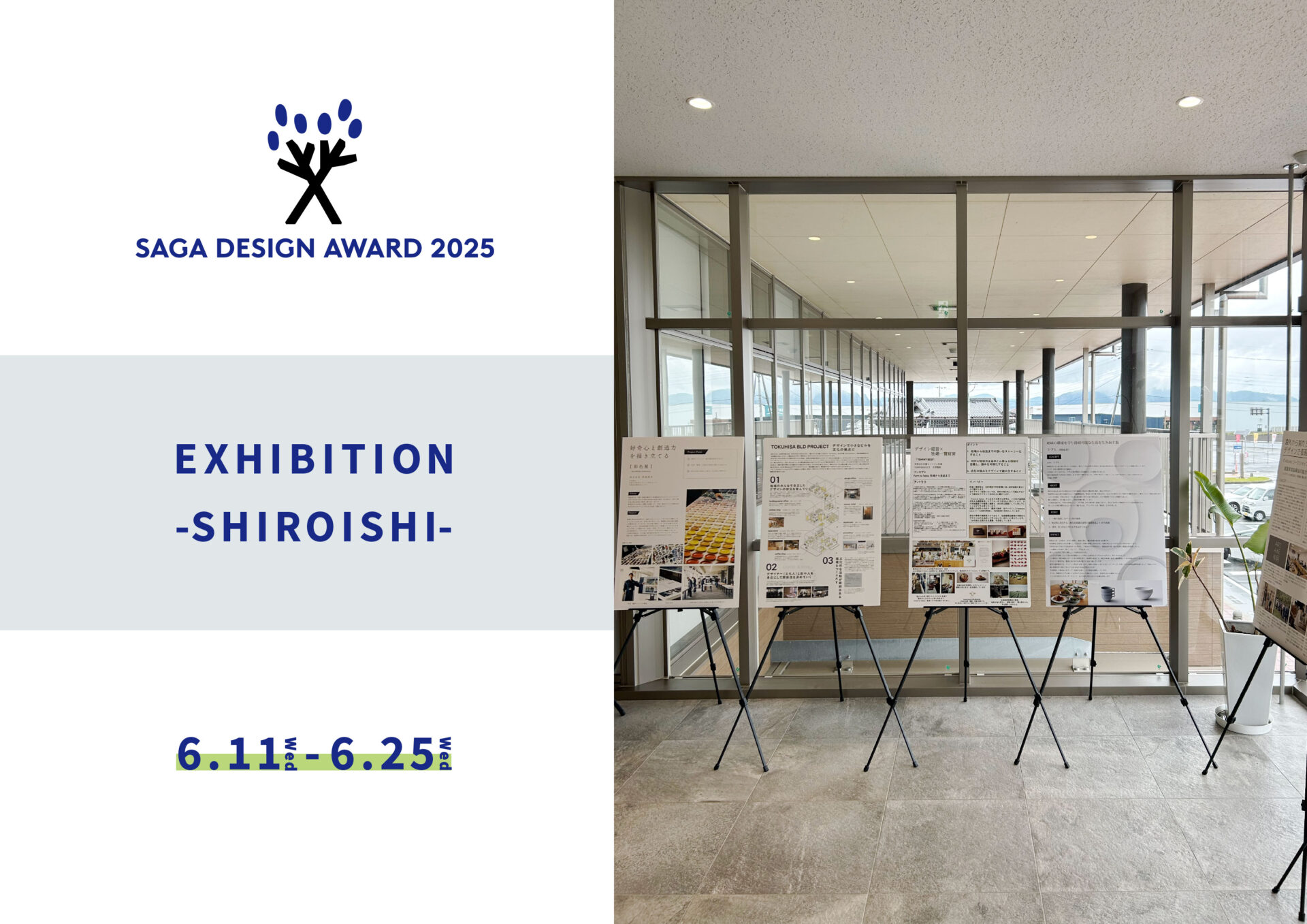 「SAGA DESIGN AWARD 2025 EXHIBITION -SHIROISHI-」を道の駅しろいしにて初開催！