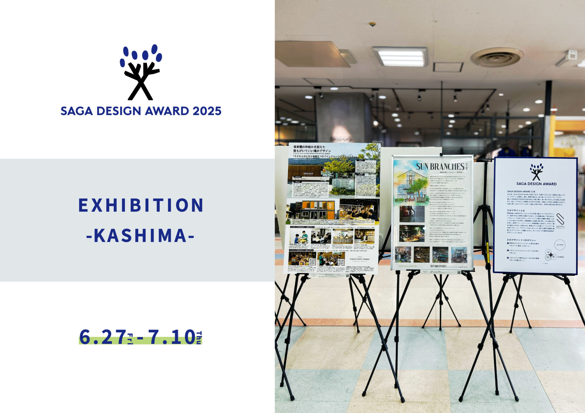 「SAGA DESIGN AWARD 2025 EXHIBITION -KASHIMA-」をショッピングタウンピオにて初開催！