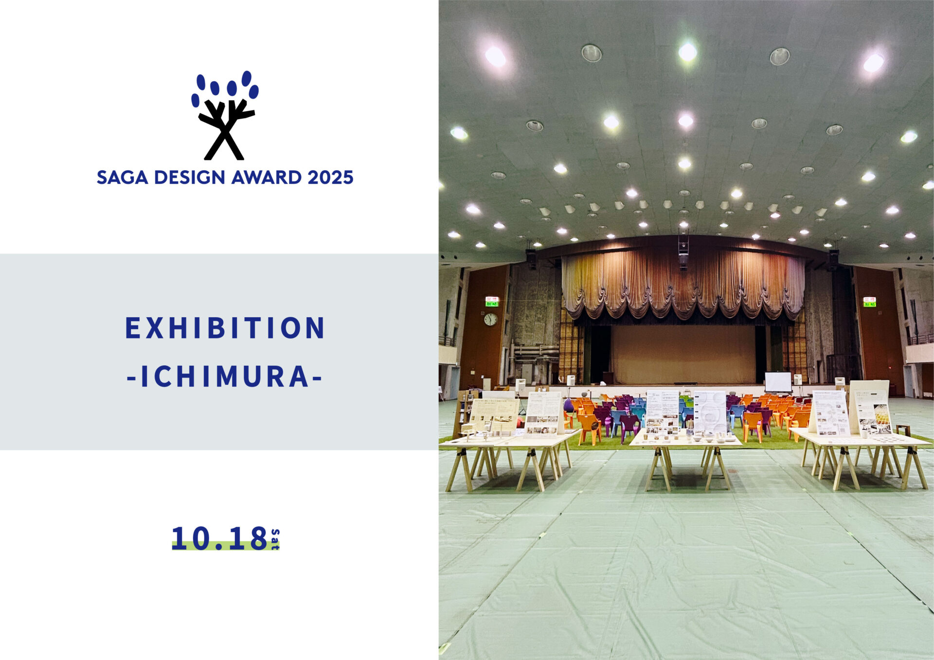 SAGA DESIGN AWARD 2025 EXHIBITION -ICHIMURA -入賞プロジェクトが、聖地・市村に凱旋！
