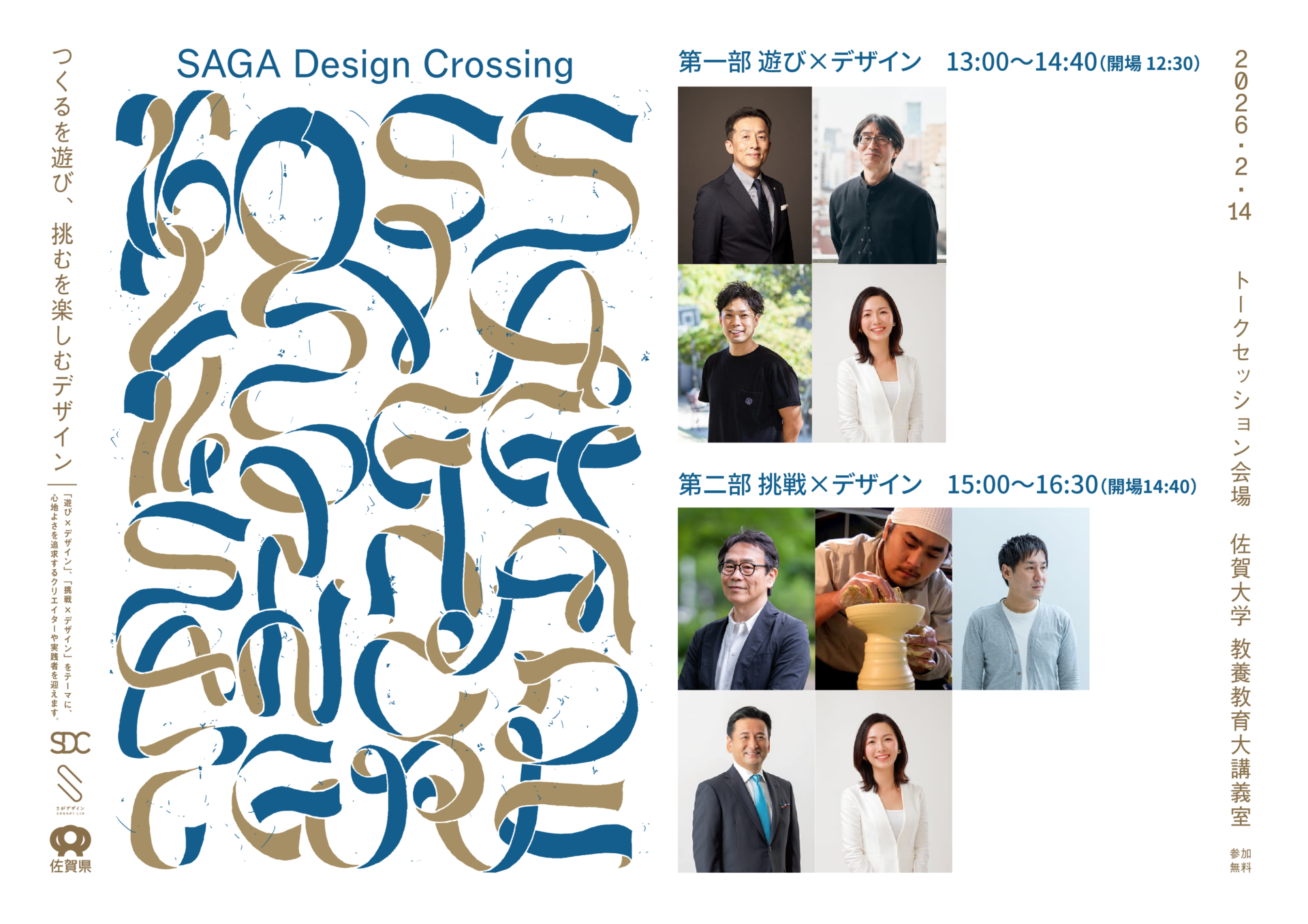 SAGA Design Crossing 特設サイトリリース・参加申込開始！